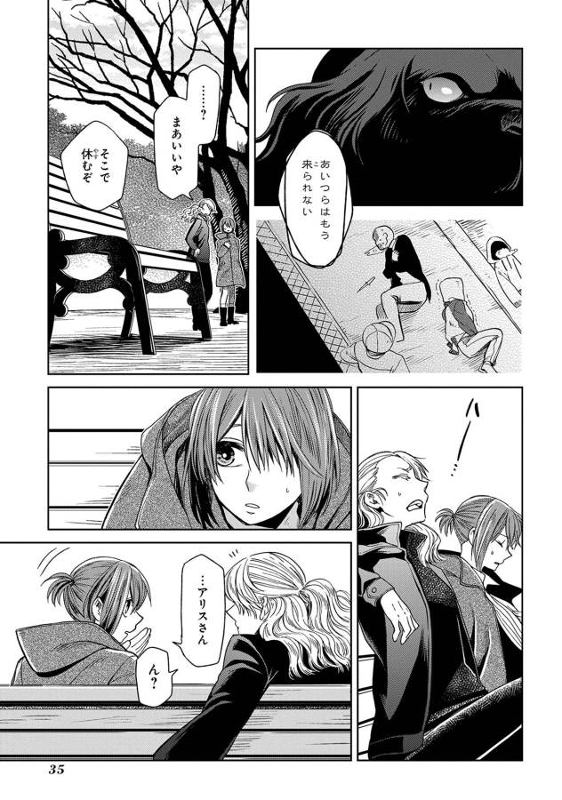 Mahou Tsukai no Yome Chapter 26 33ページ