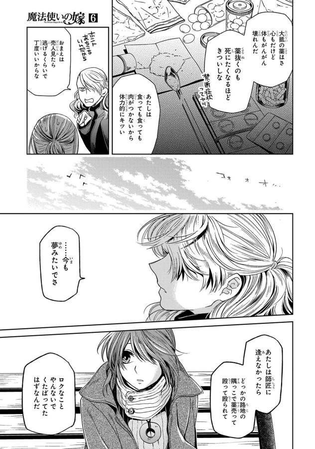 Mahou Tsukai no Yome Chapter 26 35ページ