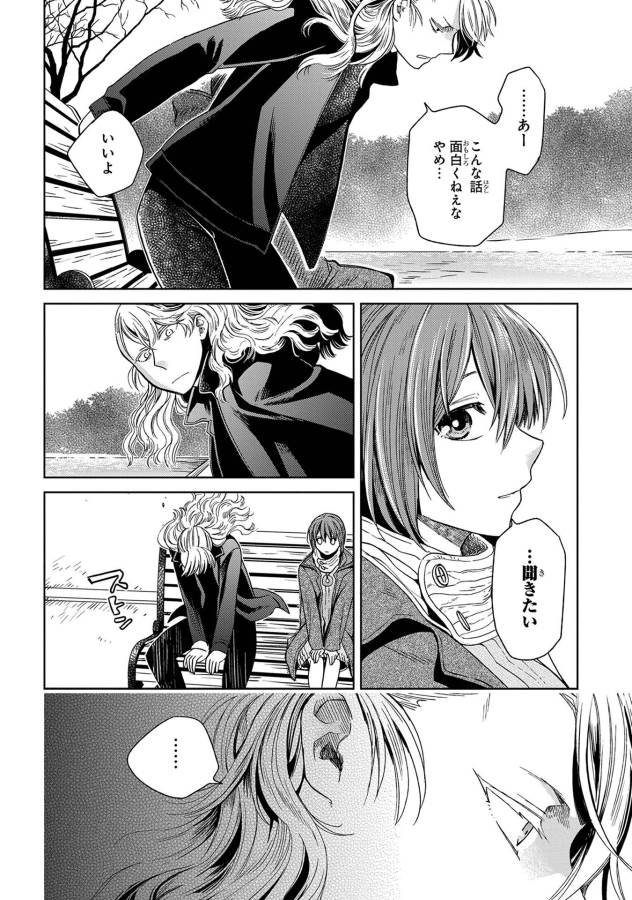 Mahou Tsukai no Yome Chapter 26 36ページ