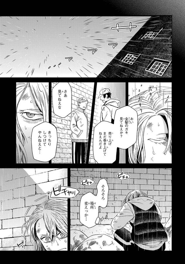 Mahou Tsukai no Yome Chapter 26 37ページ