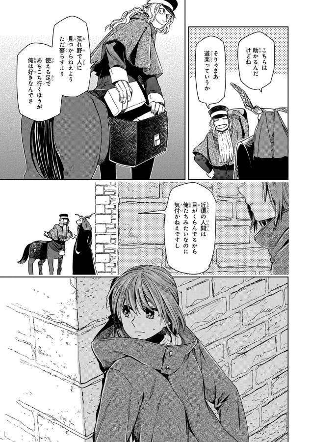 Mahou Tsukai no Yome Chapter 26 5ページ