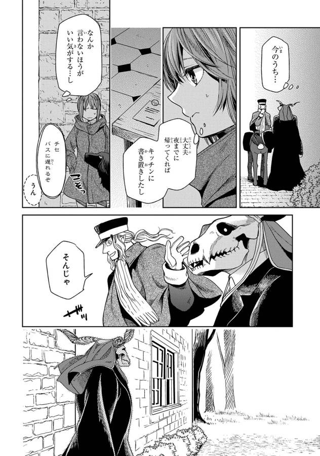 Mahou Tsukai no Yome Chapter 26 6ページ