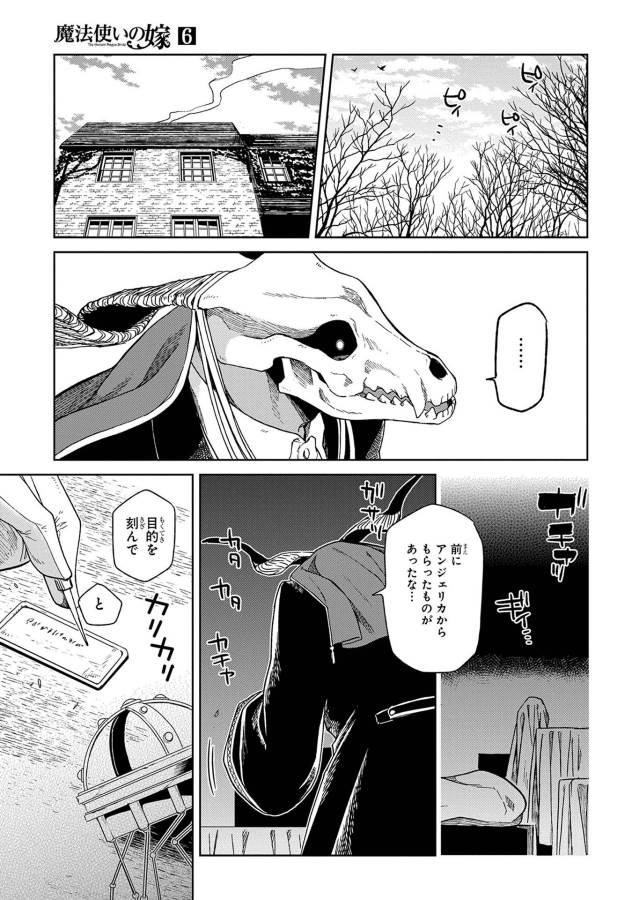 Mahou Tsukai no Yome Chapter 26 7ページ