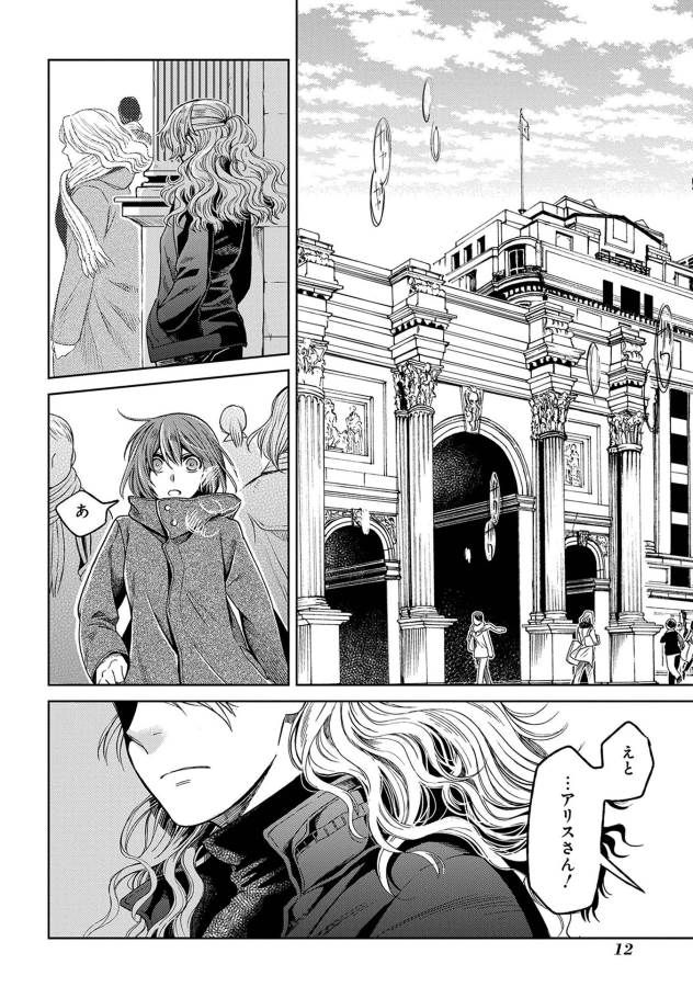 Mahou Tsukai no Yome Chapter 26 10ページ