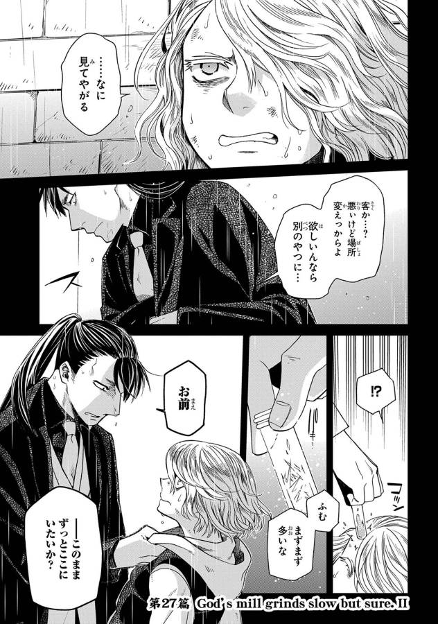 Mahou Tsukai no Yome Chapter 27 1ページ