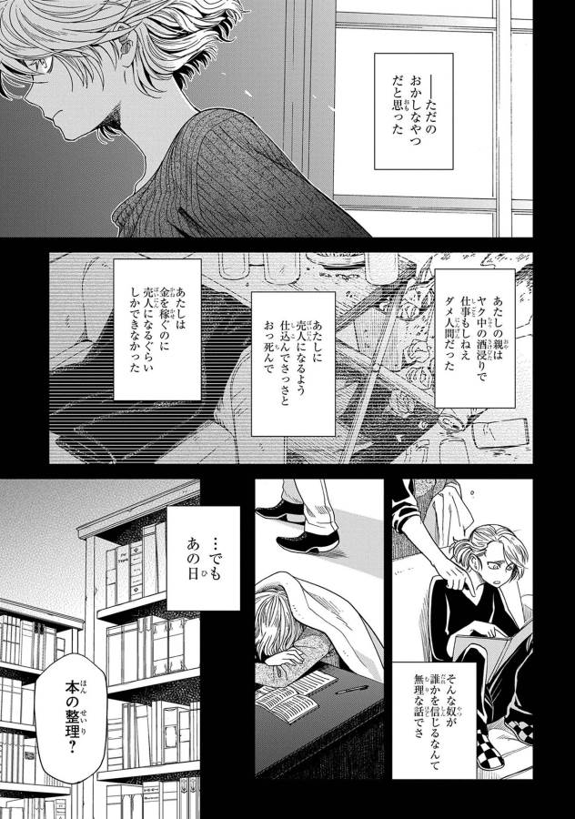Mahou Tsukai no Yome Chapter 27 11ページ