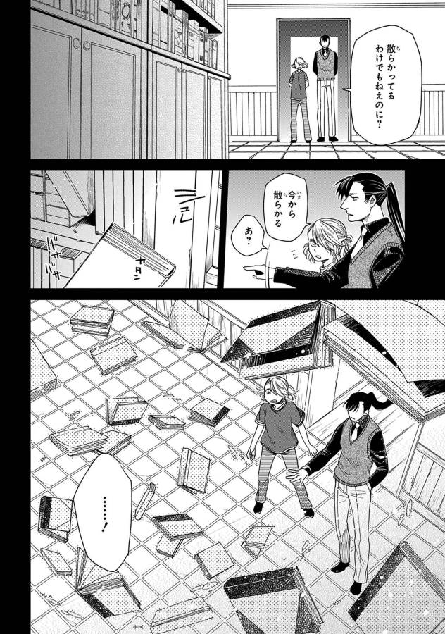 Mahou Tsukai no Yome Chapter 27 12ページ