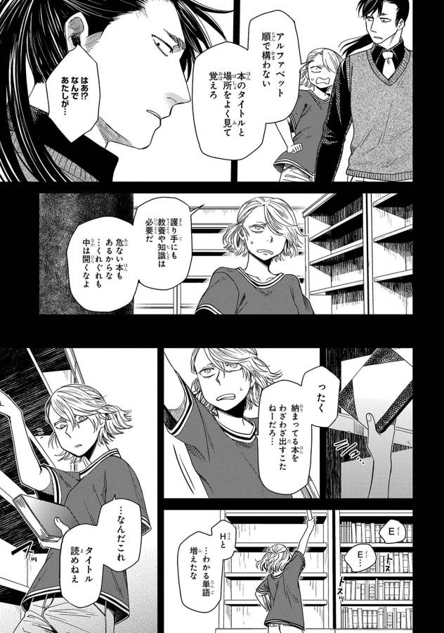 Mahou Tsukai no Yome Chapter 27 13ページ