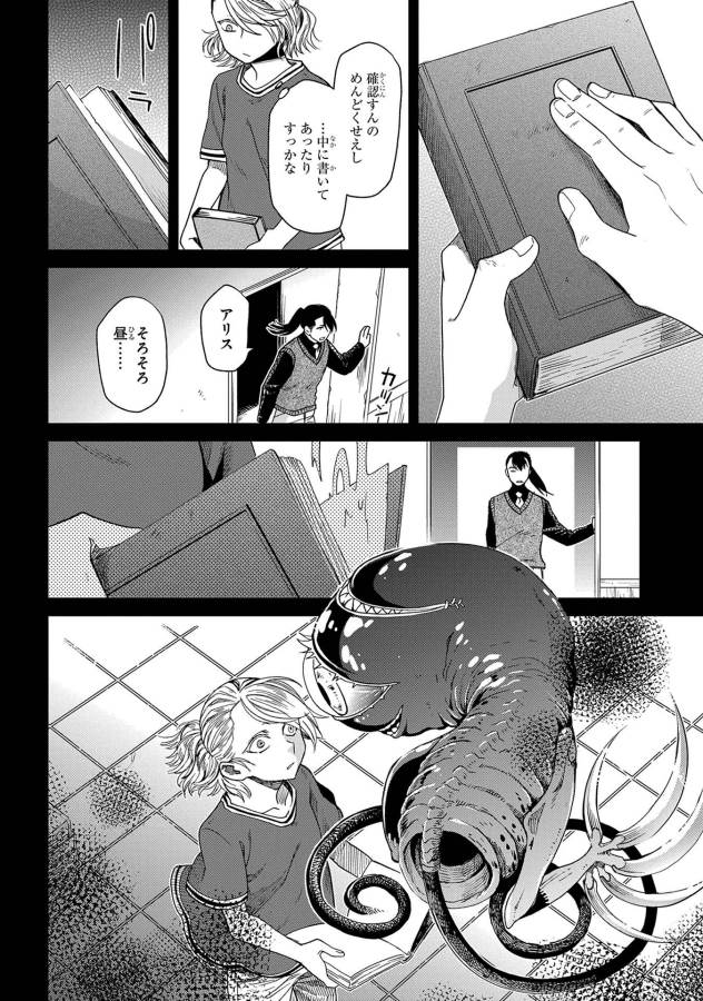 Mahou Tsukai no Yome Chapter 27 14ページ