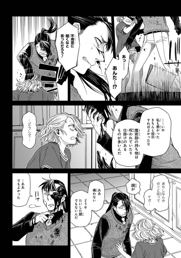 Mahou Tsukai no Yome Chapter 27 16ページ