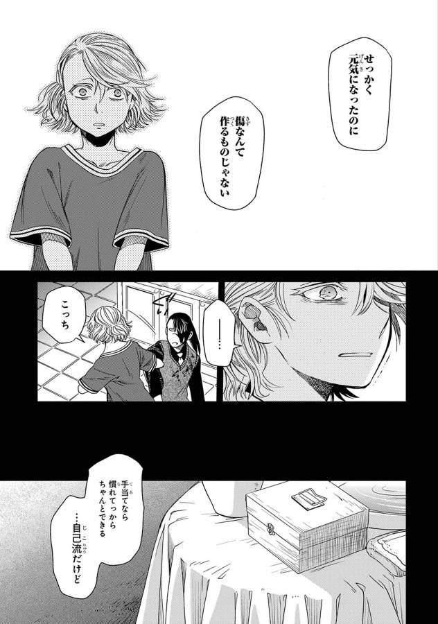 Mahou Tsukai no Yome Chapter 27 17ページ