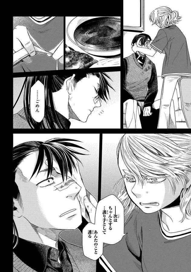 Mahou Tsukai no Yome Chapter 27 18ページ