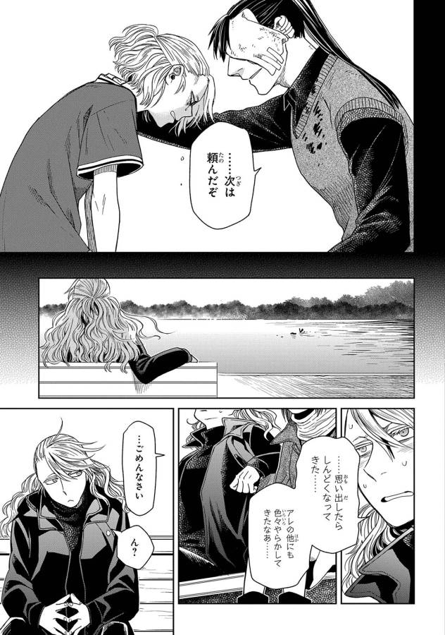 Mahou Tsukai no Yome Chapter 27 19ページ