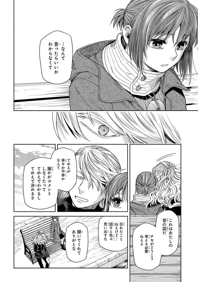 Mahou Tsukai no Yome Chapter 27 20ページ