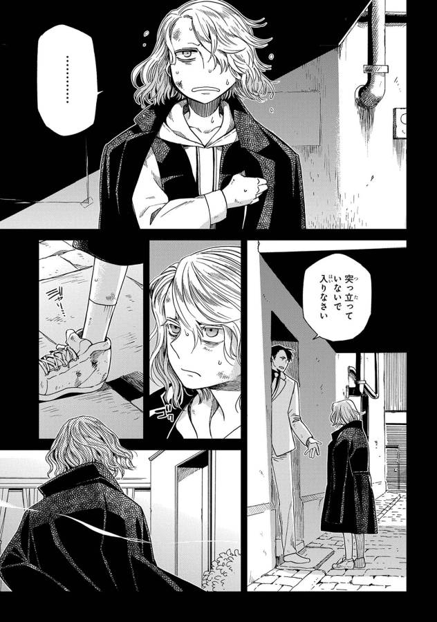 Mahou Tsukai no Yome Chapter 27 3ページ