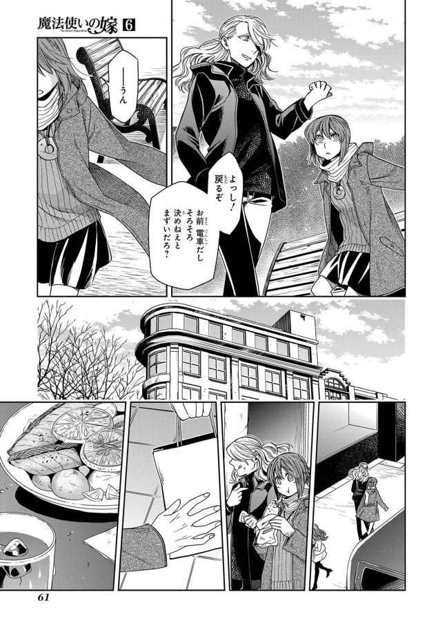 Mahou Tsukai no Yome Chapter 27 21ページ