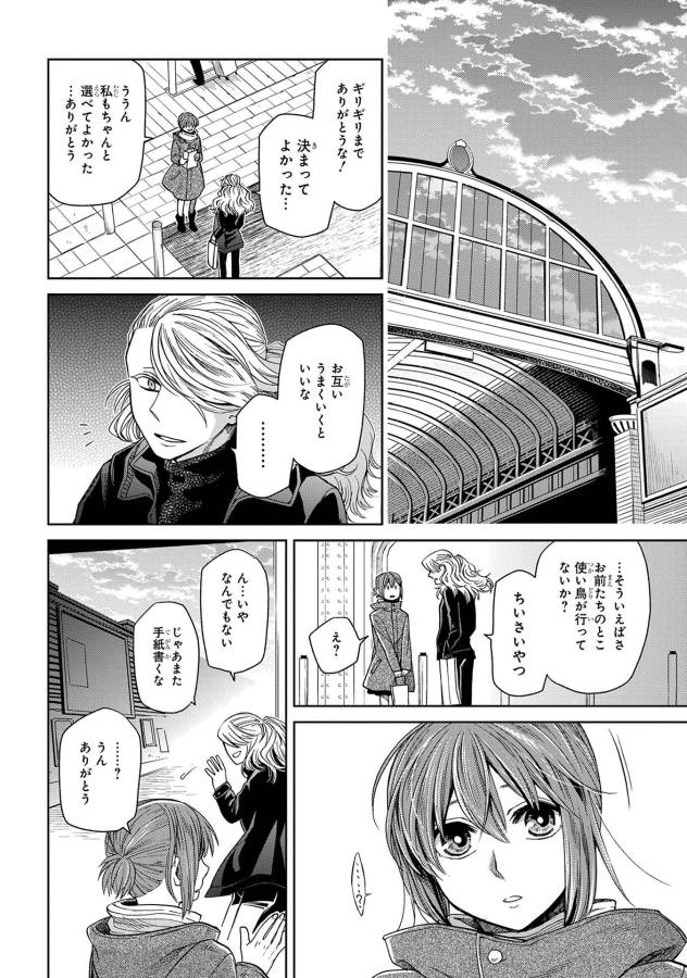 Mahou Tsukai no Yome Chapter 27 22ページ