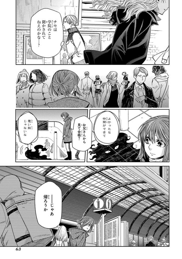 Mahou Tsukai no Yome Chapter 27 23ページ