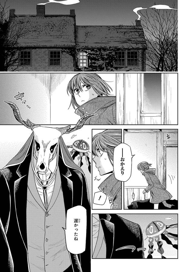 Mahou Tsukai no Yome Chapter 27 25ページ