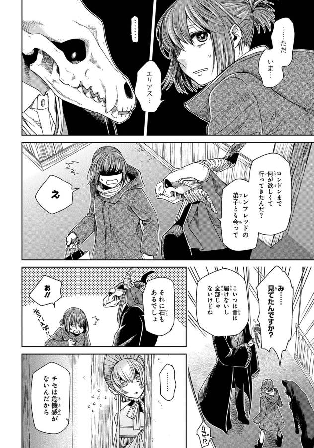 Mahou Tsukai no Yome Chapter 27 26ページ