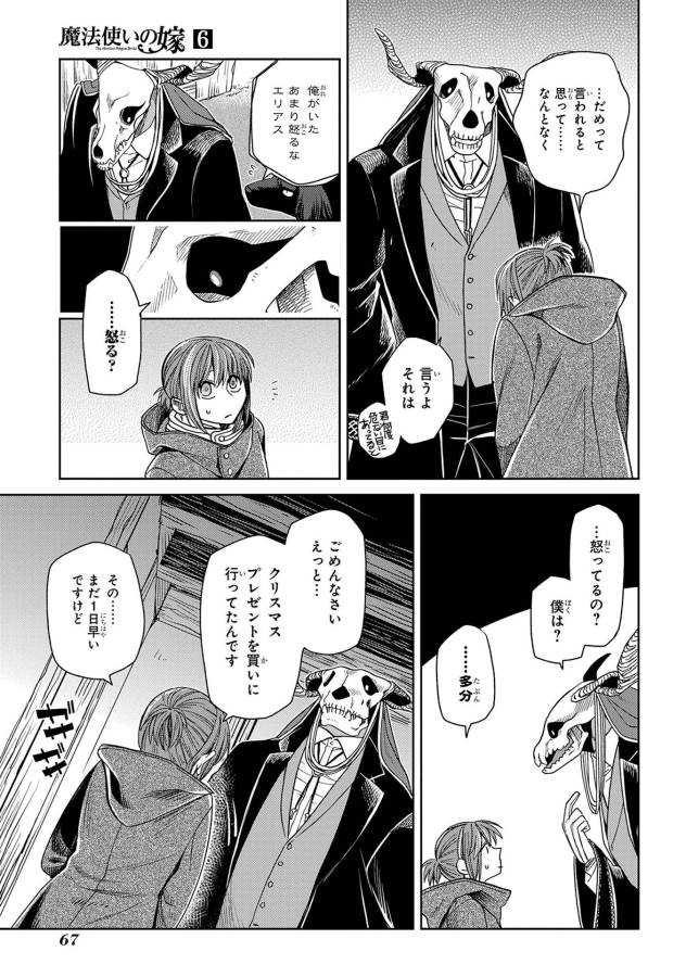 Mahou Tsukai no Yome Chapter 27 27ページ