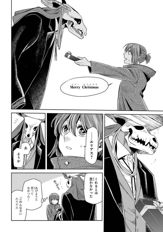 Mahou Tsukai no Yome Chapter 27 28ページ