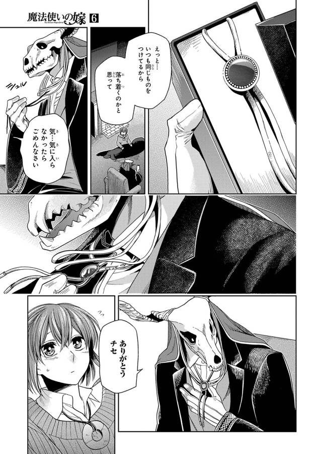 Mahou Tsukai no Yome Chapter 27 29ページ