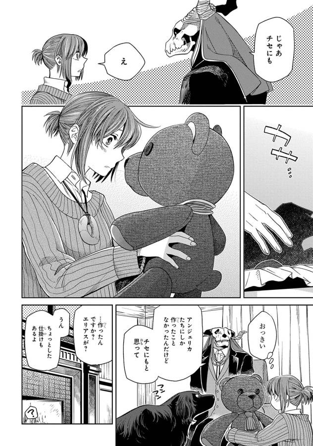 Mahou Tsukai no Yome Chapter 27 30ページ