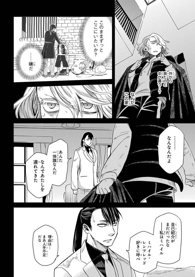Mahou Tsukai no Yome Chapter 27 4ページ