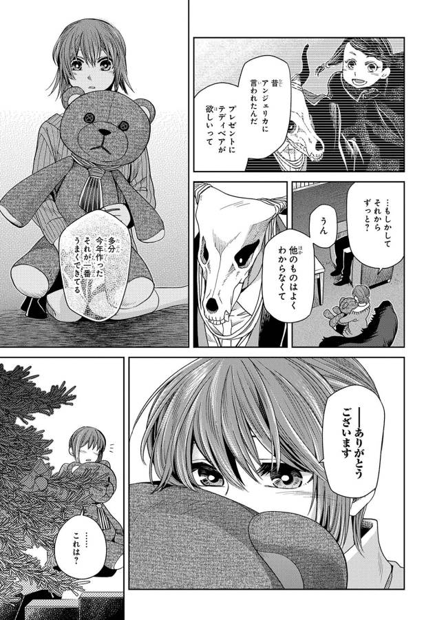 Mahou Tsukai no Yome Chapter 27 31ページ