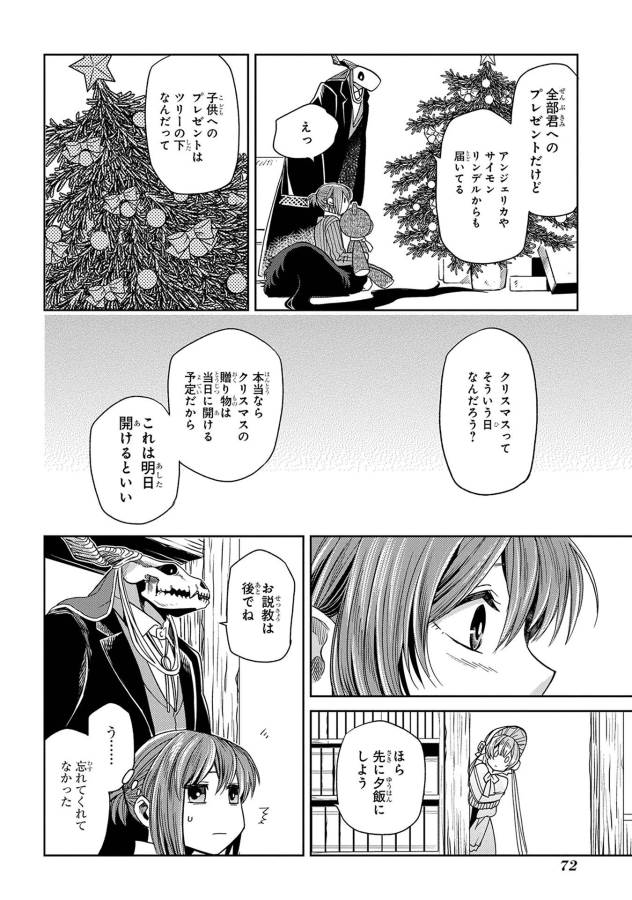 Mahou Tsukai no Yome Chapter 27 32ページ