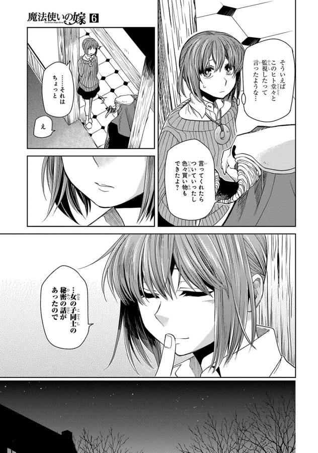 Mahou Tsukai no Yome Chapter 27 33ページ