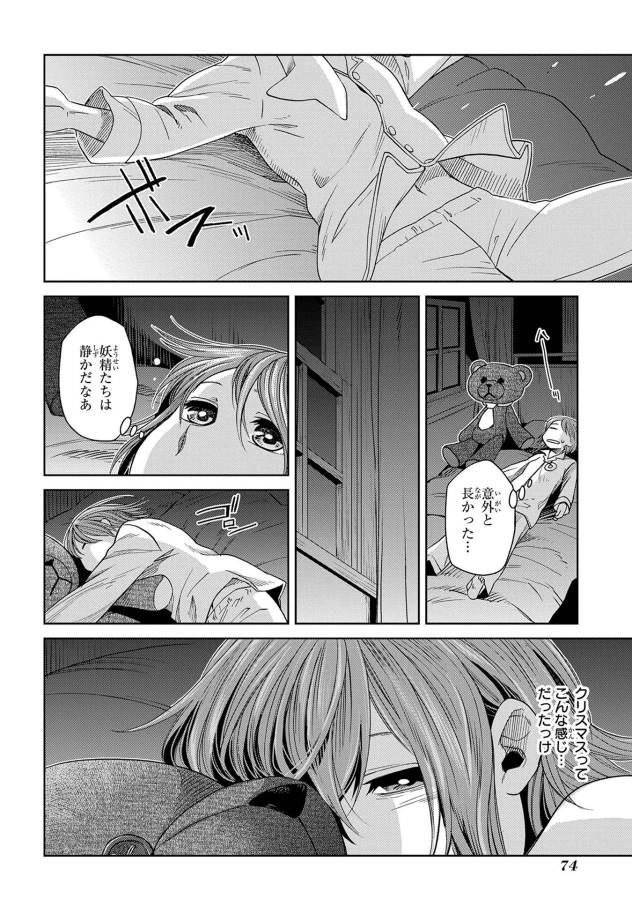 Mahou Tsukai no Yome Chapter 27 34ページ