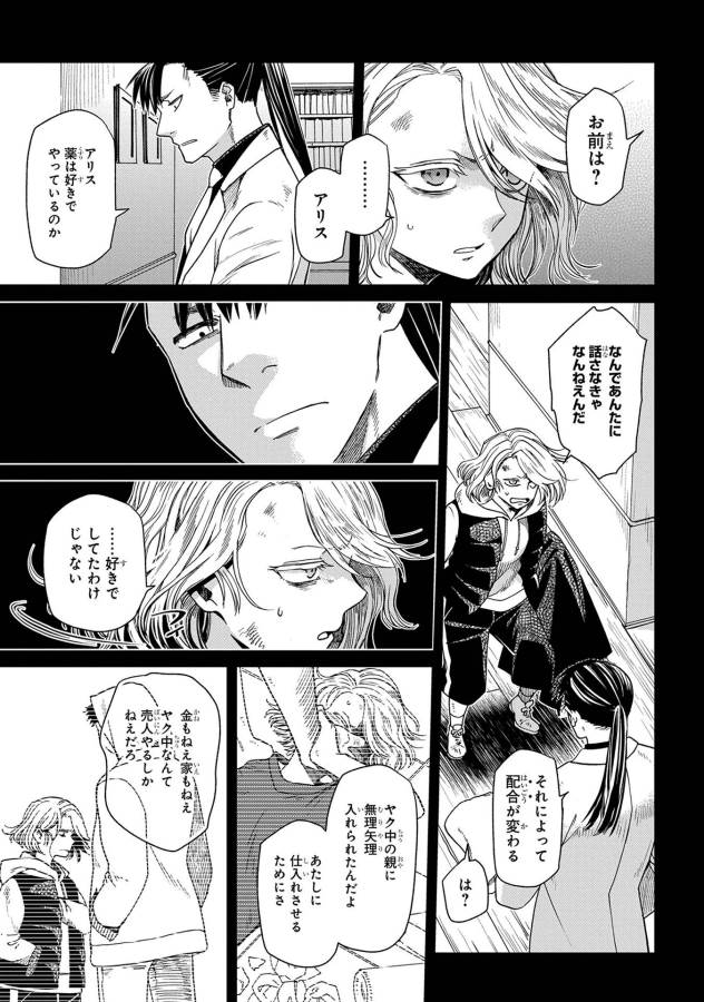 Mahou Tsukai no Yome Chapter 27 5ページ