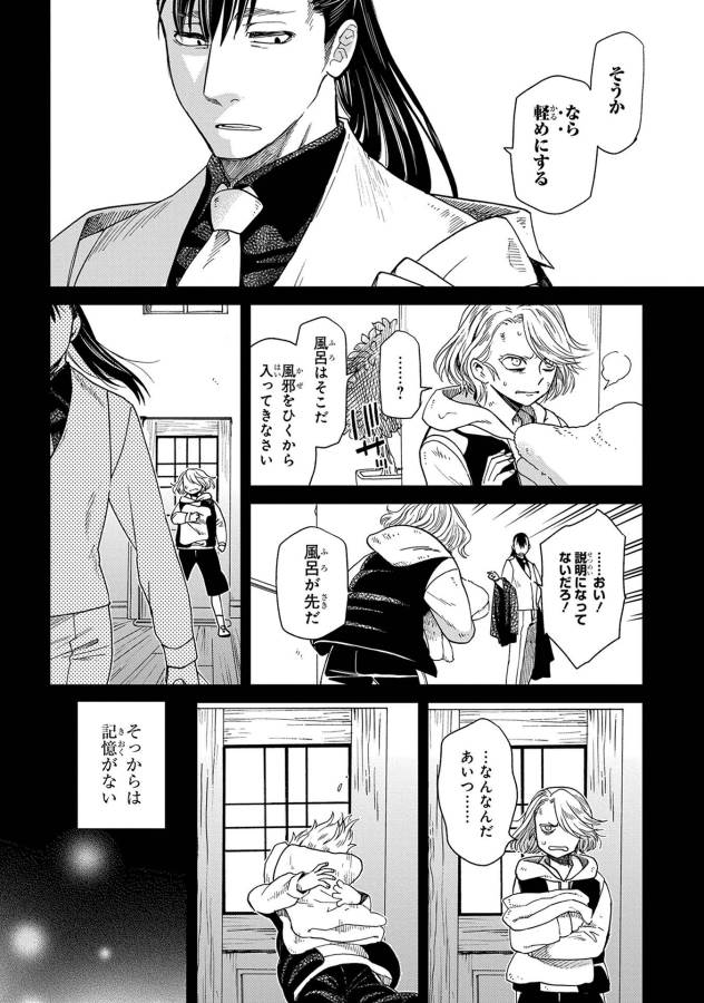Mahou Tsukai no Yome Chapter 27 6ページ
