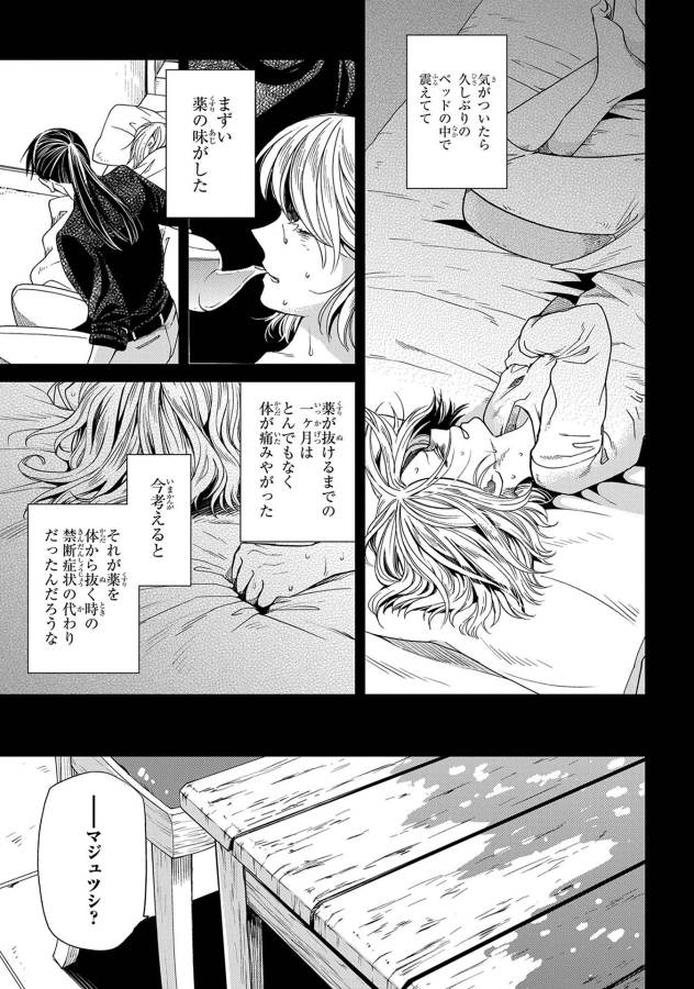 Mahou Tsukai no Yome Chapter 27 7ページ