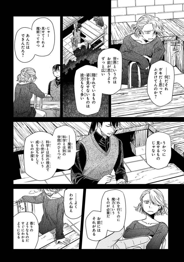 Mahou Tsukai no Yome Chapter 27 8ページ