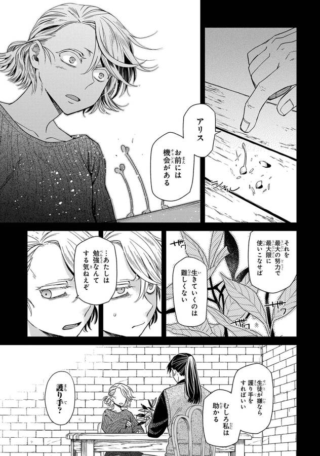 Mahou Tsukai no Yome Chapter 27 9ページ