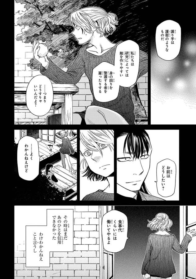 Mahou Tsukai no Yome Chapter 27 10ページ