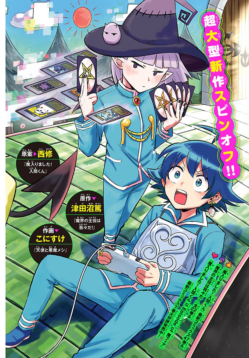 Mairimashita! Iruma-kun: Boku Doumei no Game-michi Chapter 1 2ページ