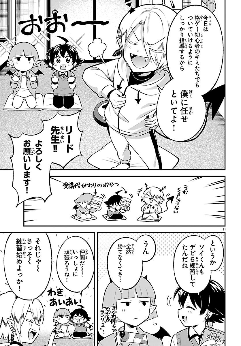 Mairimashita! Iruma-kun: Boku Doumei no Game-michi Chapter 1 11ページ