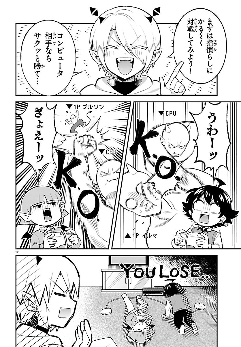 Mairimashita! Iruma-kun: Boku Doumei no Game-michi Chapter 1 12ページ