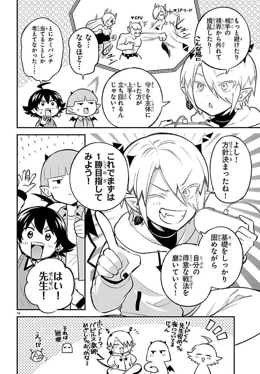 Mairimashita! Iruma-kun: Boku Doumei no Game-michi Chapter 1 14ページ