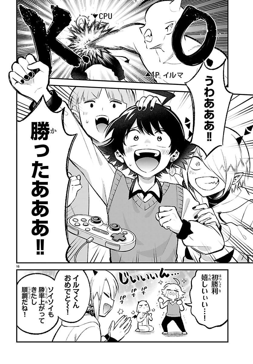 Mairimashita! Iruma-kun: Boku Doumei no Game-michi Chapter 1 16ページ