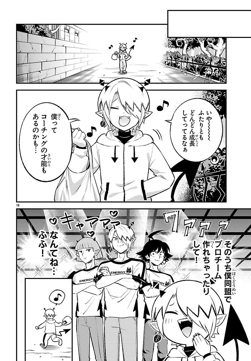 Mairimashita! Iruma-kun: Boku Doumei no Game-michi Chapter 1 18ページ