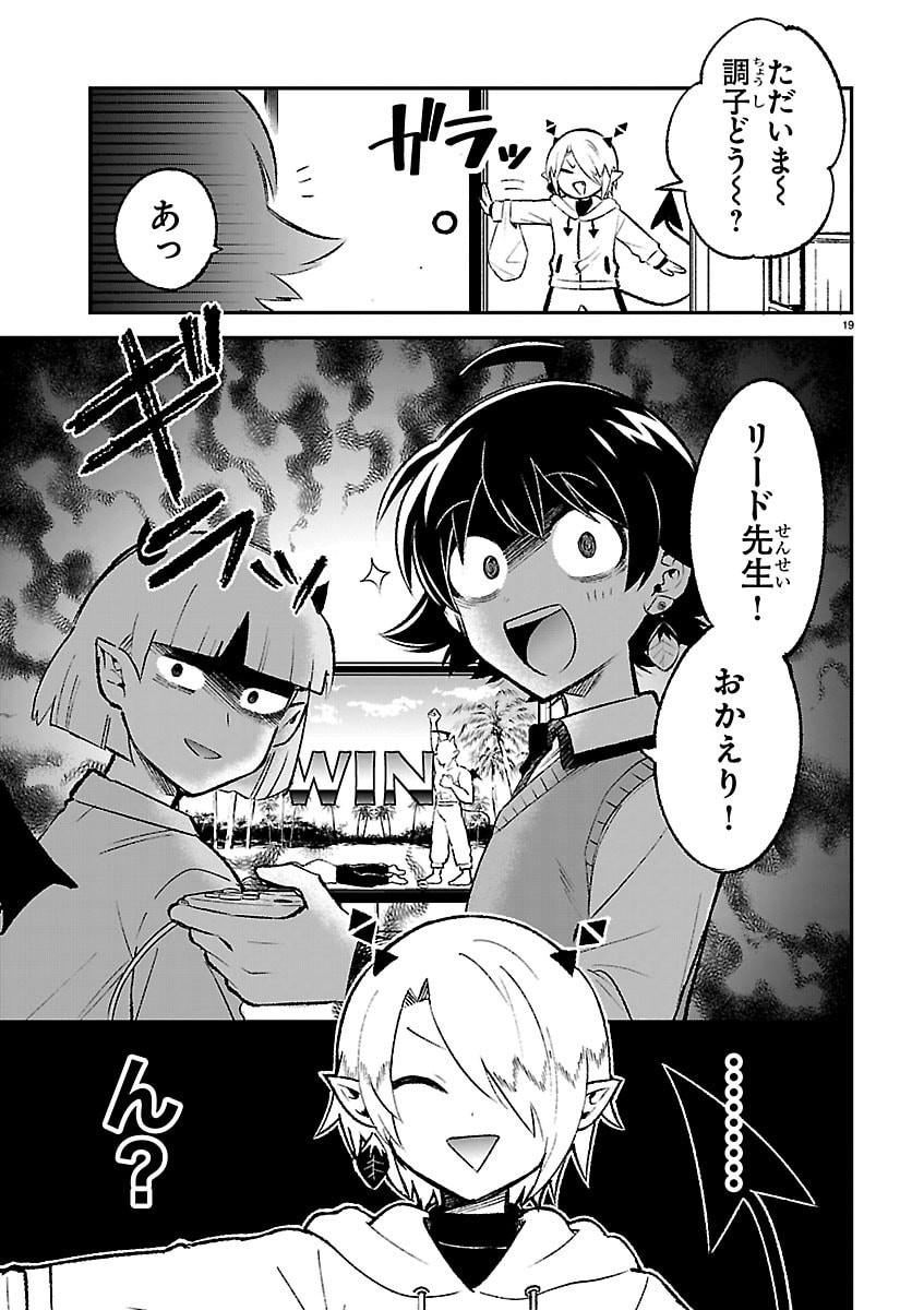 Mairimashita! Iruma-kun: Boku Doumei no Game-michi Chapter 1 19ページ