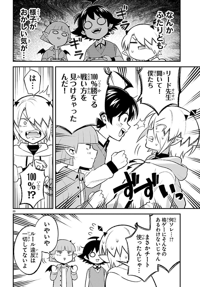 Mairimashita! Iruma-kun: Boku Doumei no Game-michi Chapter 1 20ページ