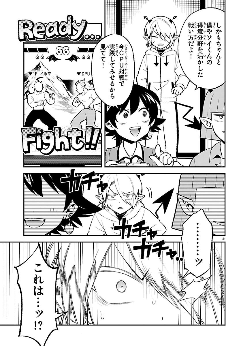 Mairimashita! Iruma-kun: Boku Doumei no Game-michi Chapter 1 21ページ