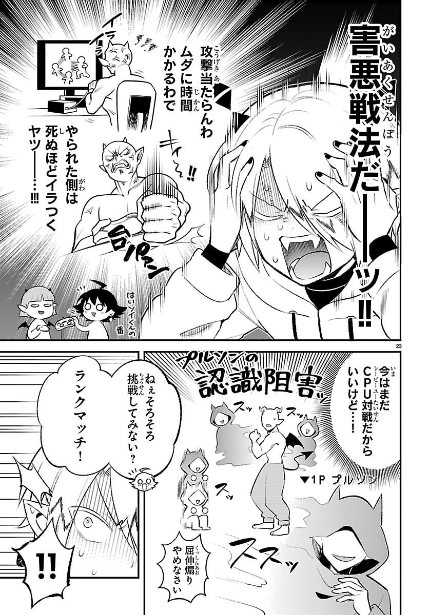 Mairimashita! Iruma-kun: Boku Doumei no Game-michi Chapter 1 23ページ