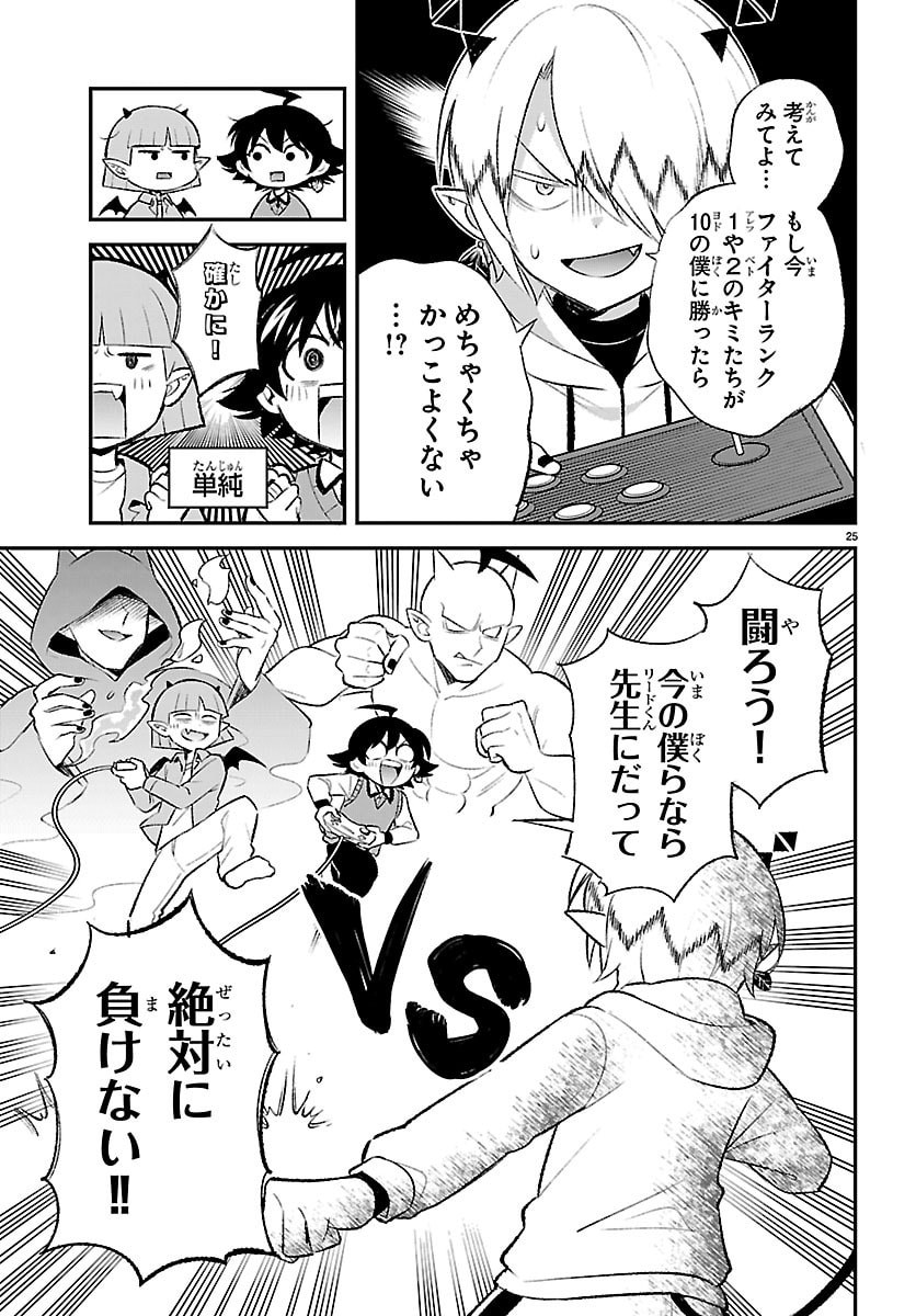 Mairimashita! Iruma-kun: Boku Doumei no Game-michi Chapter 1 25ページ